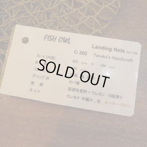 画像5: 【FISH-OWL】 カーブネットC300  内径30.2cm No.1136