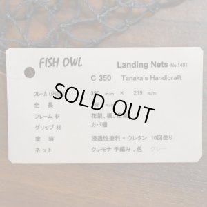 画像5: 【FISH-OWL】カーブネット C350 内径35cm No.1451