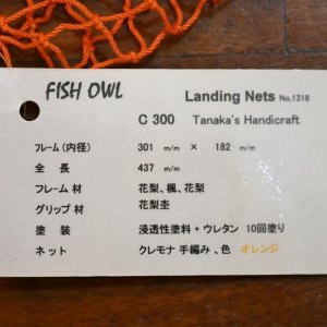 画像5: 【FISH-OWL】カーブネット C300 内径30cm No.1318