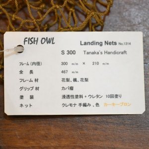 画像5: 【FISH-OWL】ストレートネット S300 内径 30cm No.1314