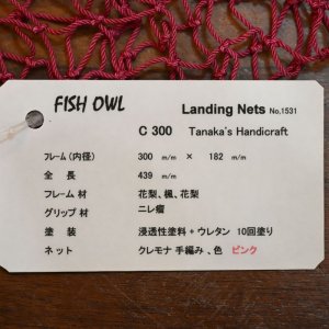 画像5: 【FISH-OWL】カーブネット C300 内径30cm No.1531