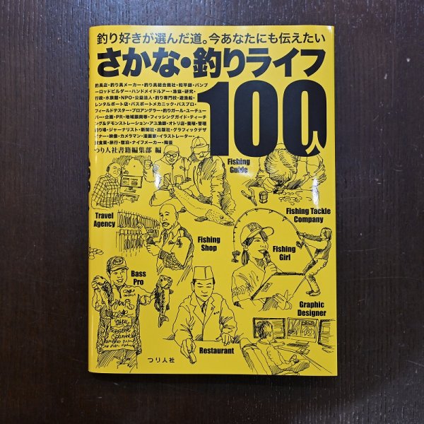 画像1: 【書籍】さかな・釣りライフ100人 (1)